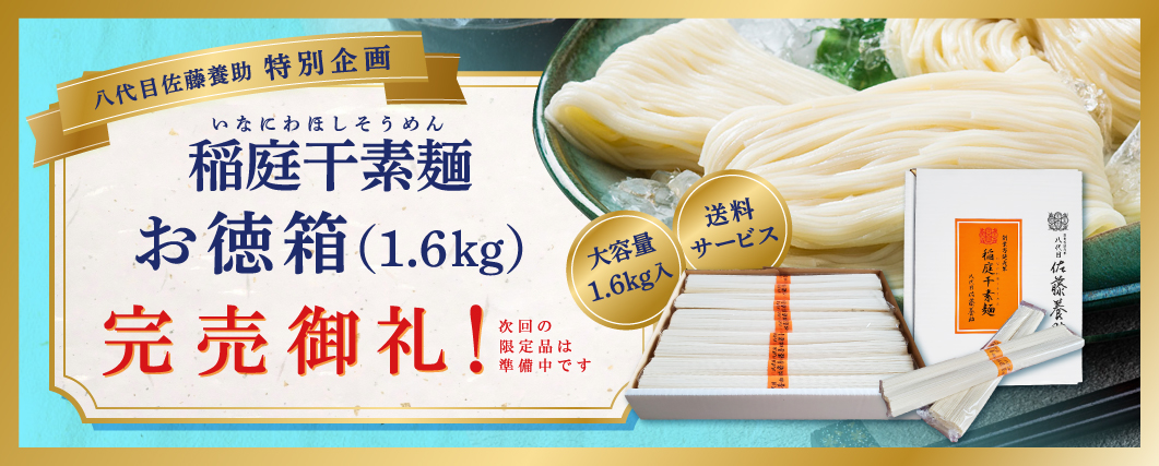 インターネット限定販売品