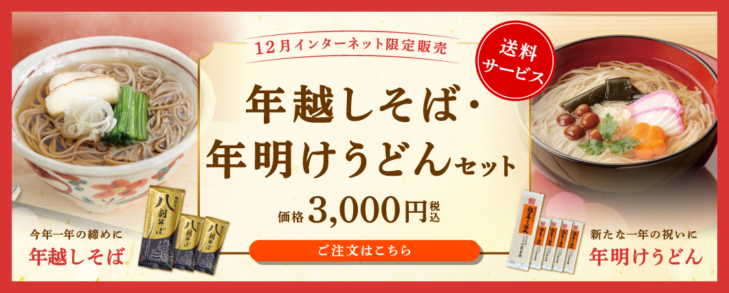 インターネット限定販売品