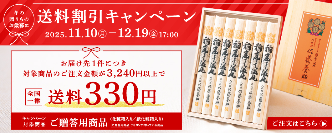 送料割引キャンペーン